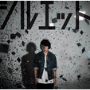 Silhouette – Kana boon